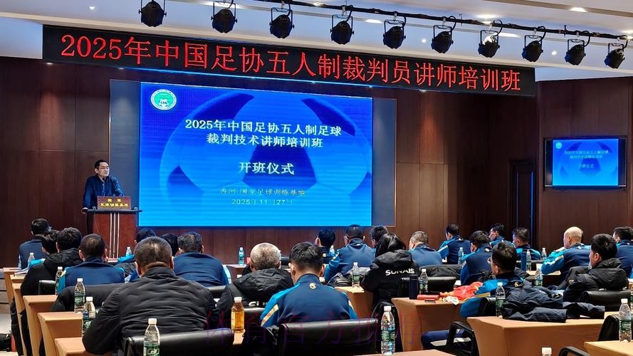 国际足联/中国足协裁判讲师培训班西安举办
